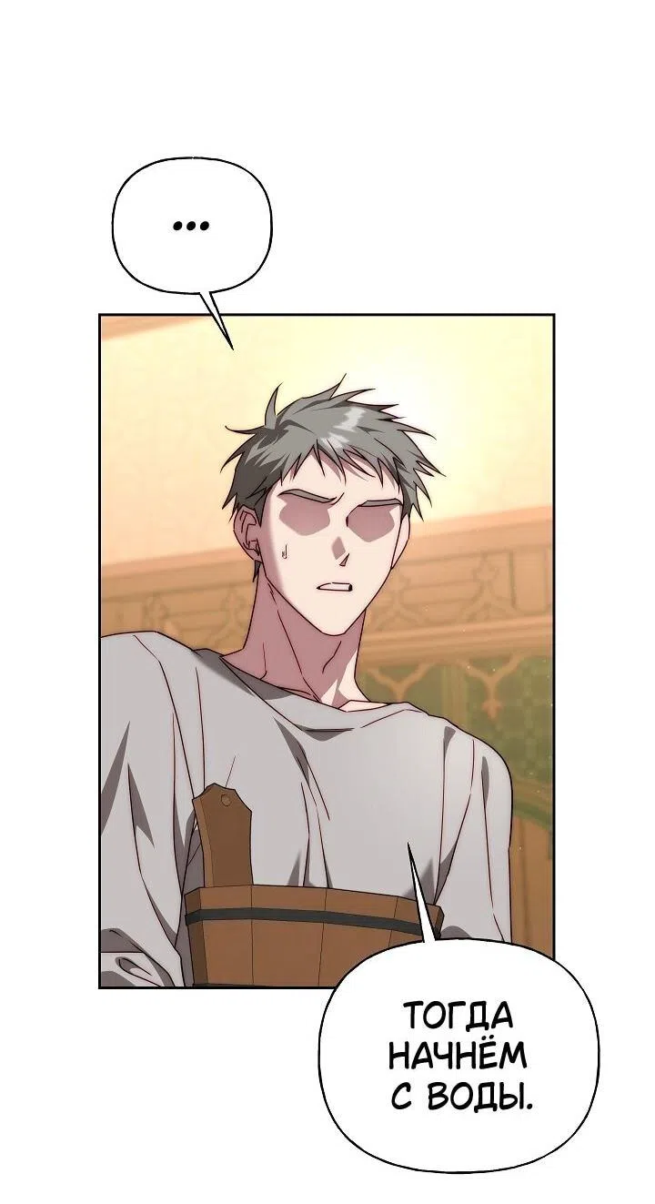 Страница 8 главы 15 манги Я приручила принца-монстра / Tamed the Monster Prince