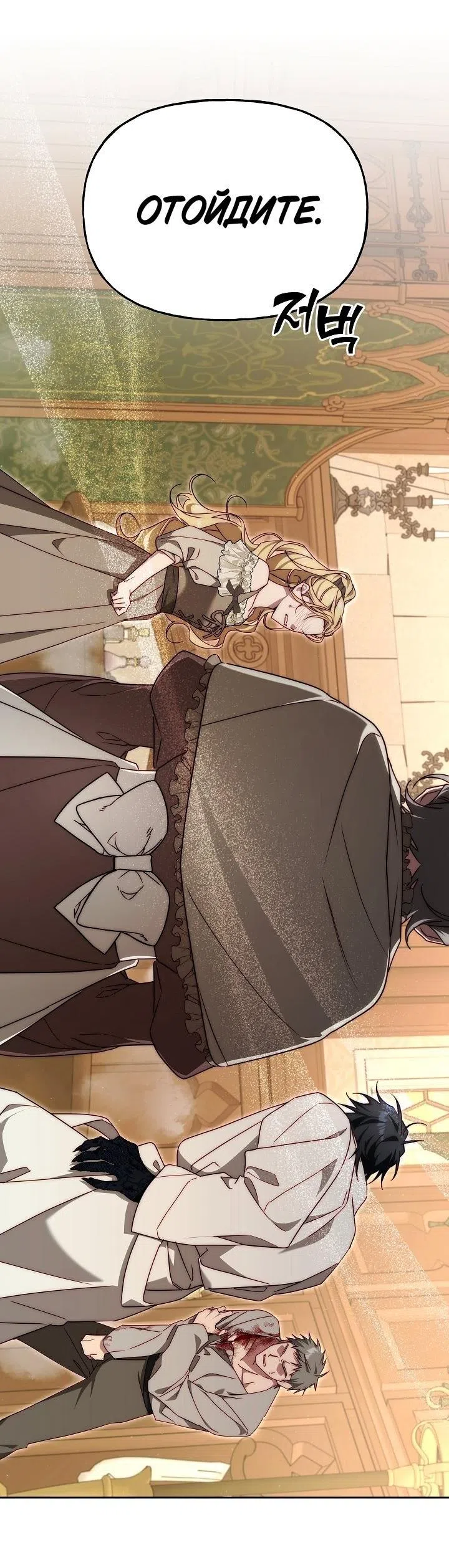 Страница 15 главы 15 манги Я приручила принца-монстра / Tamed the Monster Prince