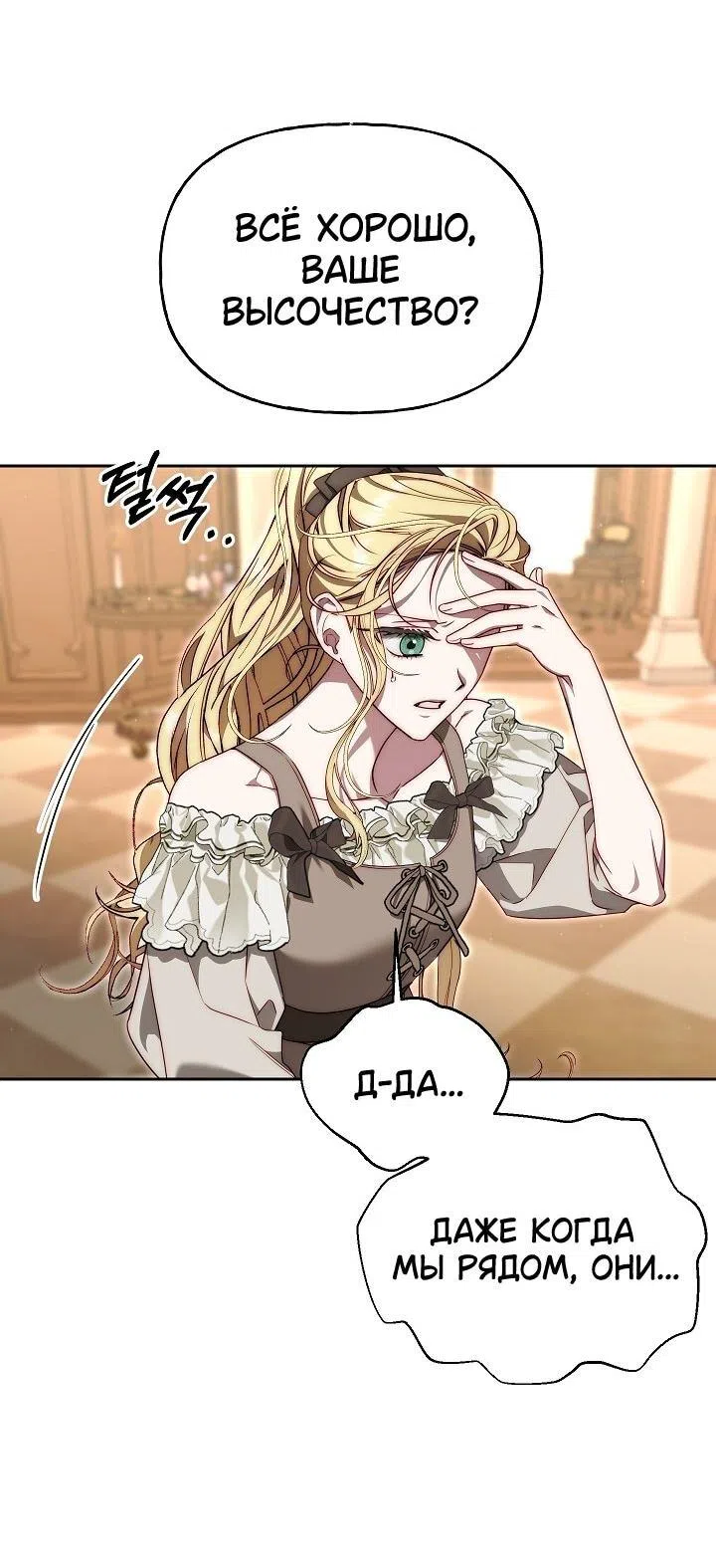 Страница 18 главы 15 манги Я приручила принца-монстра / Tamed the Monster Prince