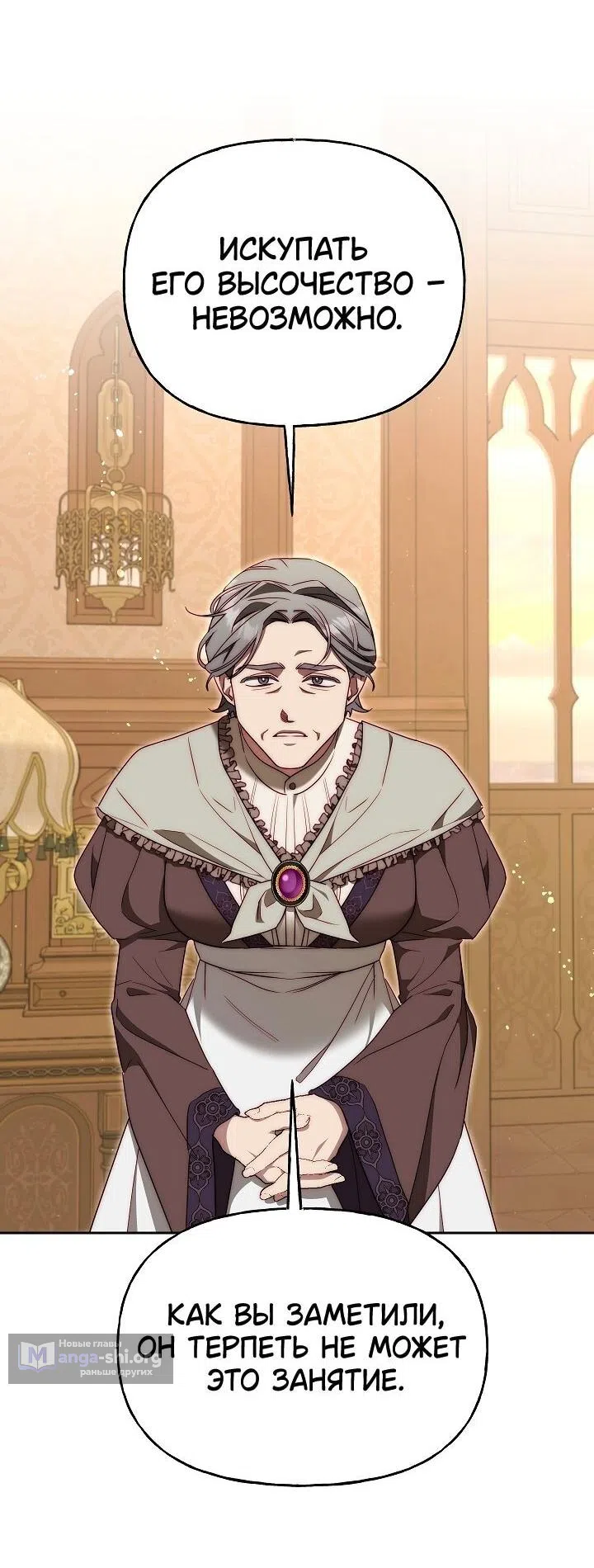 Страница 20 главы 15 манги Я приручила принца-монстра / Tamed the Monster Prince