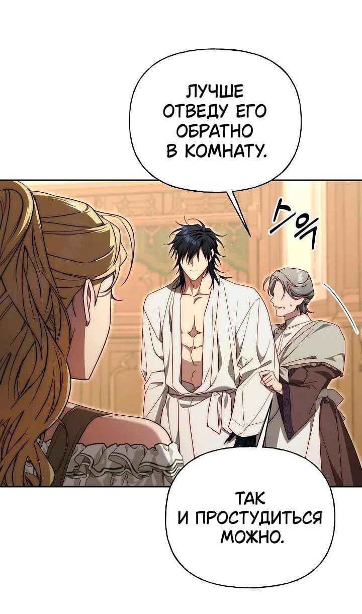 Страница 21 главы 15 манги Я приручила принца-монстра / Tamed the Monster Prince