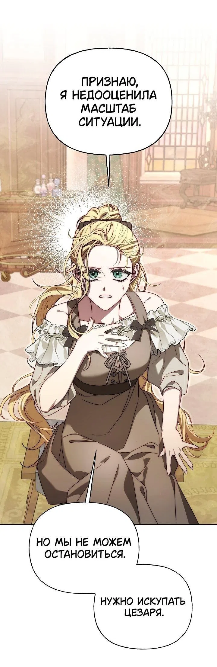 Страница 23 главы 15 манги Я приручила принца-монстра / Tamed the Monster Prince