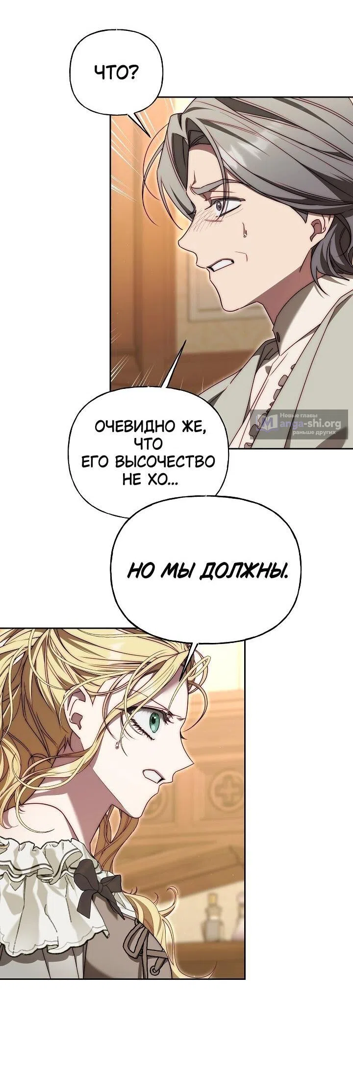 Страница 24 главы 15 манги Я приручила принца-монстра / Tamed the Monster Prince