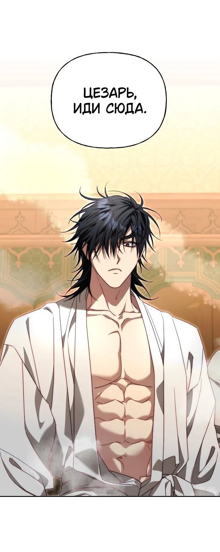 Страница 26 главы 15 манги Я приручила принца-монстра / Tamed the Monster Prince