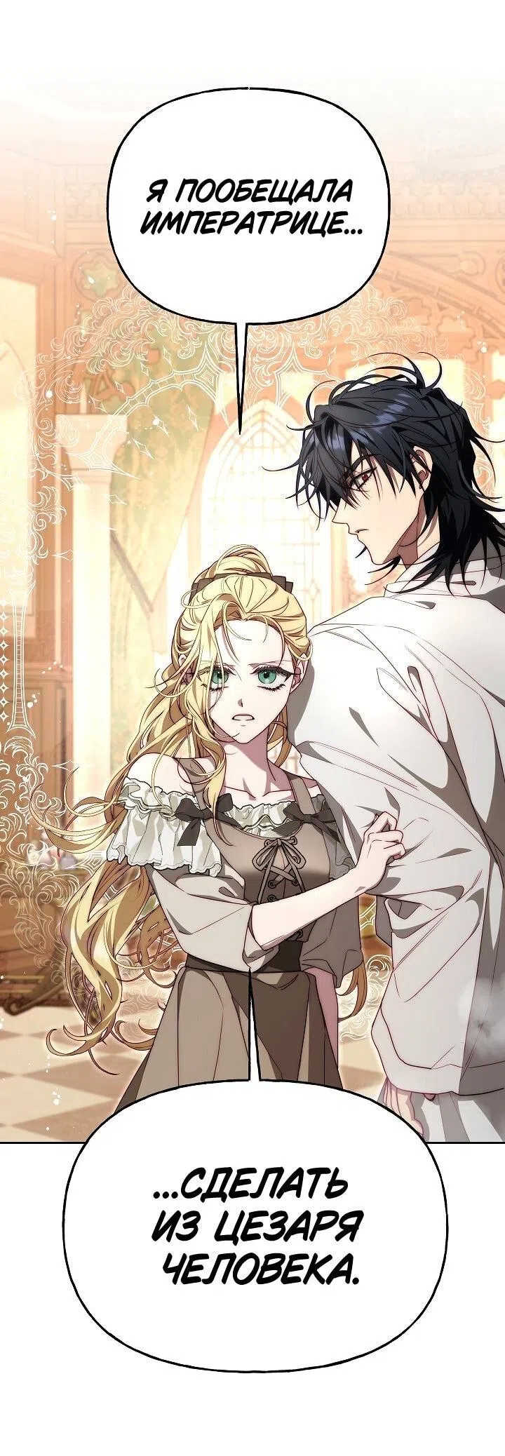 Страница 29 главы 15 манги Я приручила принца-монстра / Tamed the Monster Prince