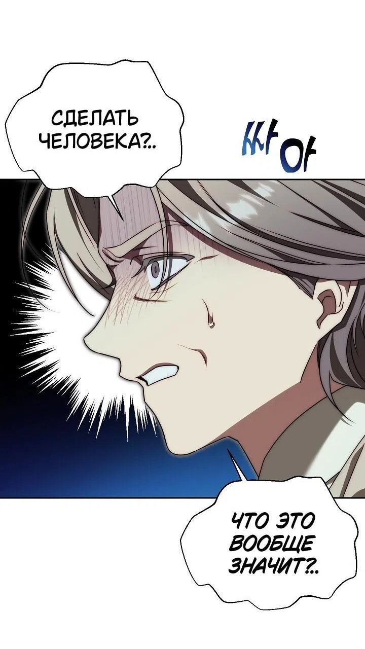 Страница 30 главы 15 манги Я приручила принца-монстра / Tamed the Monster Prince