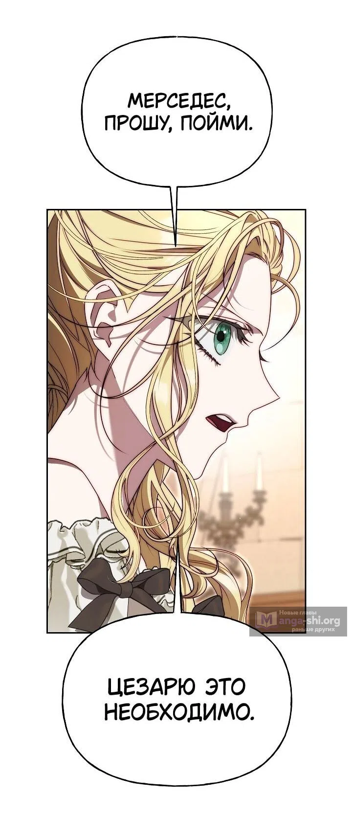 Страница 31 главы 15 манги Я приручила принца-монстра / Tamed the Monster Prince