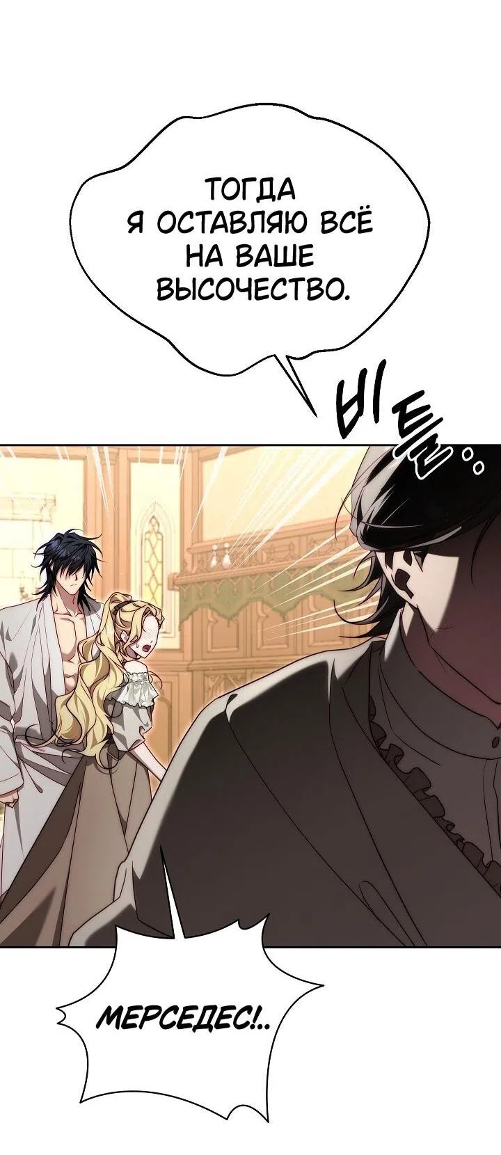 Страница 33 главы 15 манги Я приручила принца-монстра / Tamed the Monster Prince