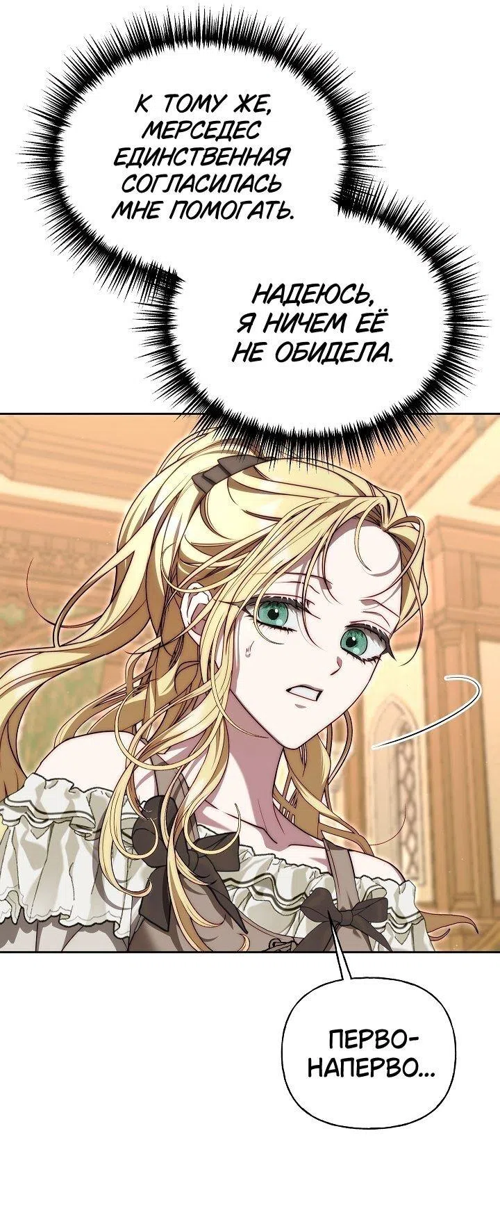 Страница 36 главы 15 манги Я приручила принца-монстра / Tamed the Monster Prince