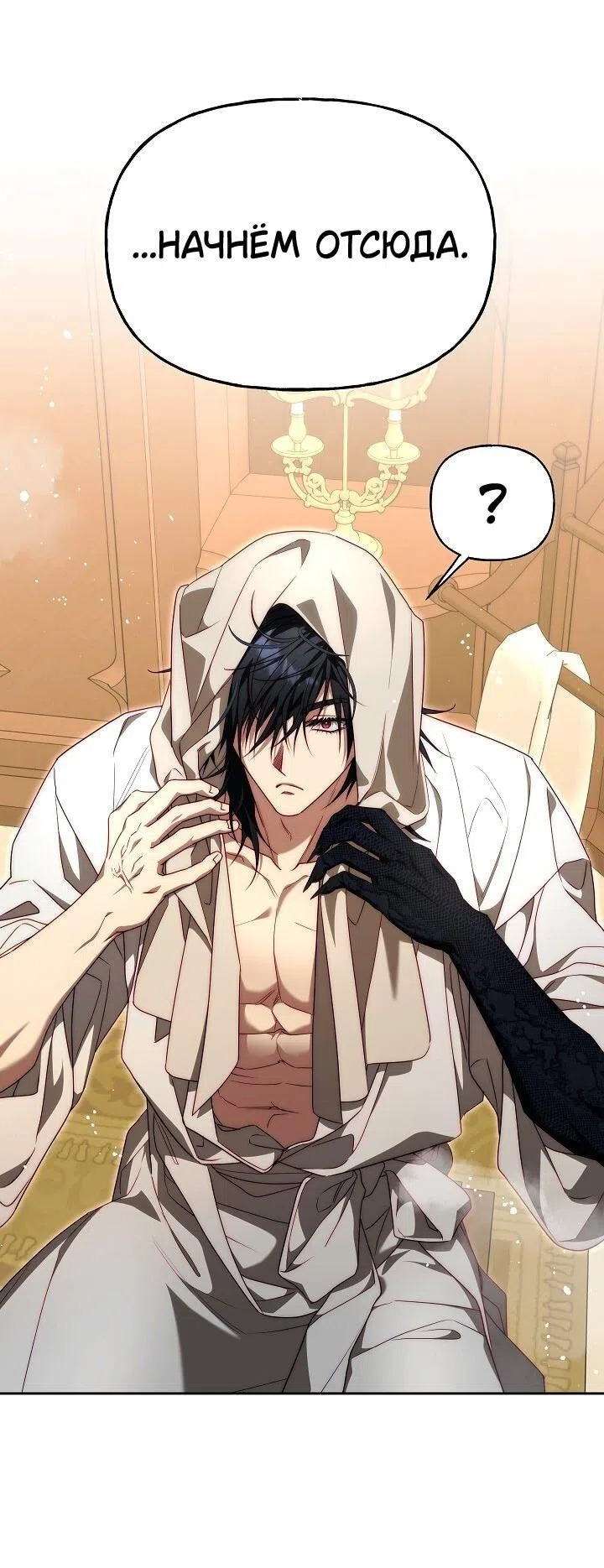 Страница 37 главы 15 манги Я приручила принца-монстра / Tamed the Monster Prince