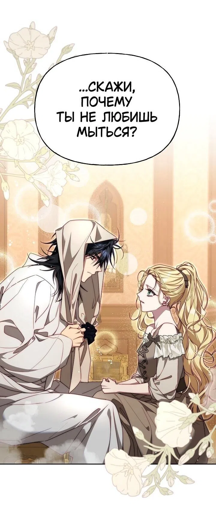 Страница 39 главы 15 манги Я приручила принца-монстра / Tamed the Monster Prince