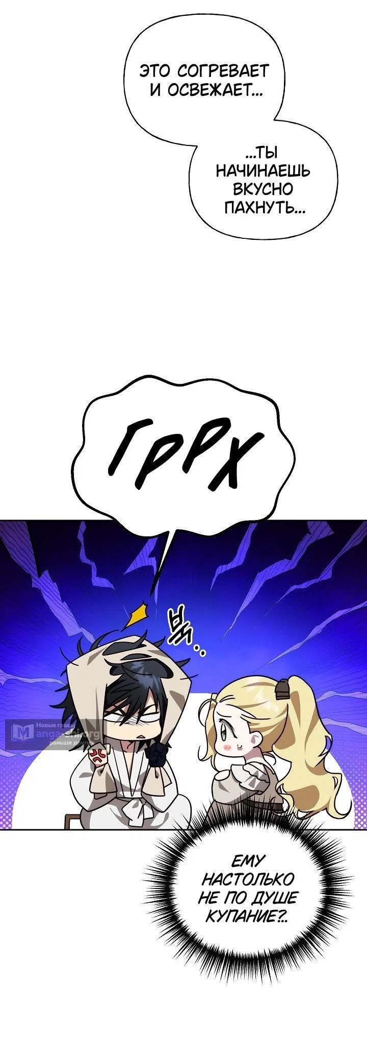 Страница 42 главы 15 манги Я приручила принца-монстра / Tamed the Monster Prince