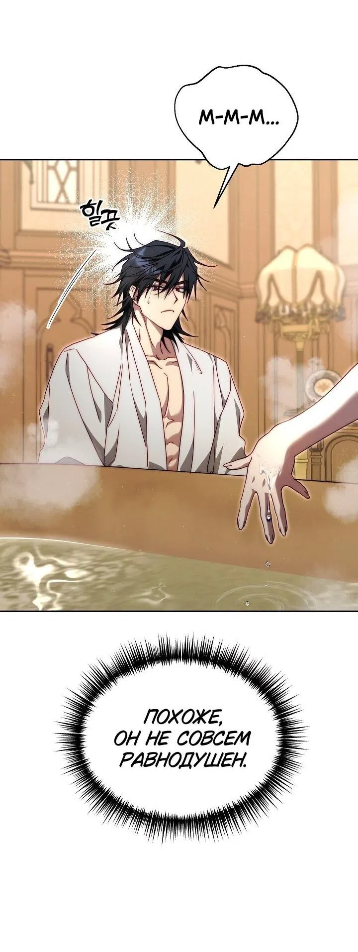 Страница 44 главы 15 манги Я приручила принца-монстра / Tamed the Monster Prince