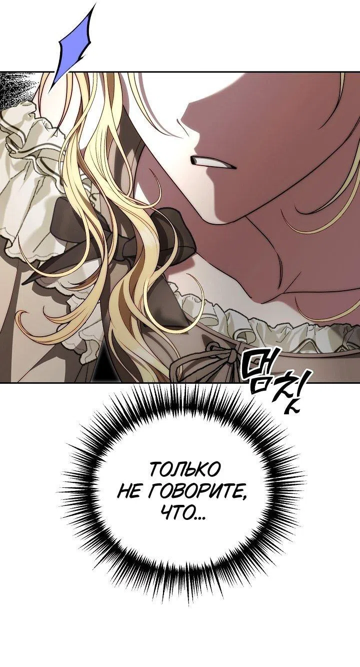 Страница 45 главы 15 манги Я приручила принца-монстра / Tamed the Monster Prince