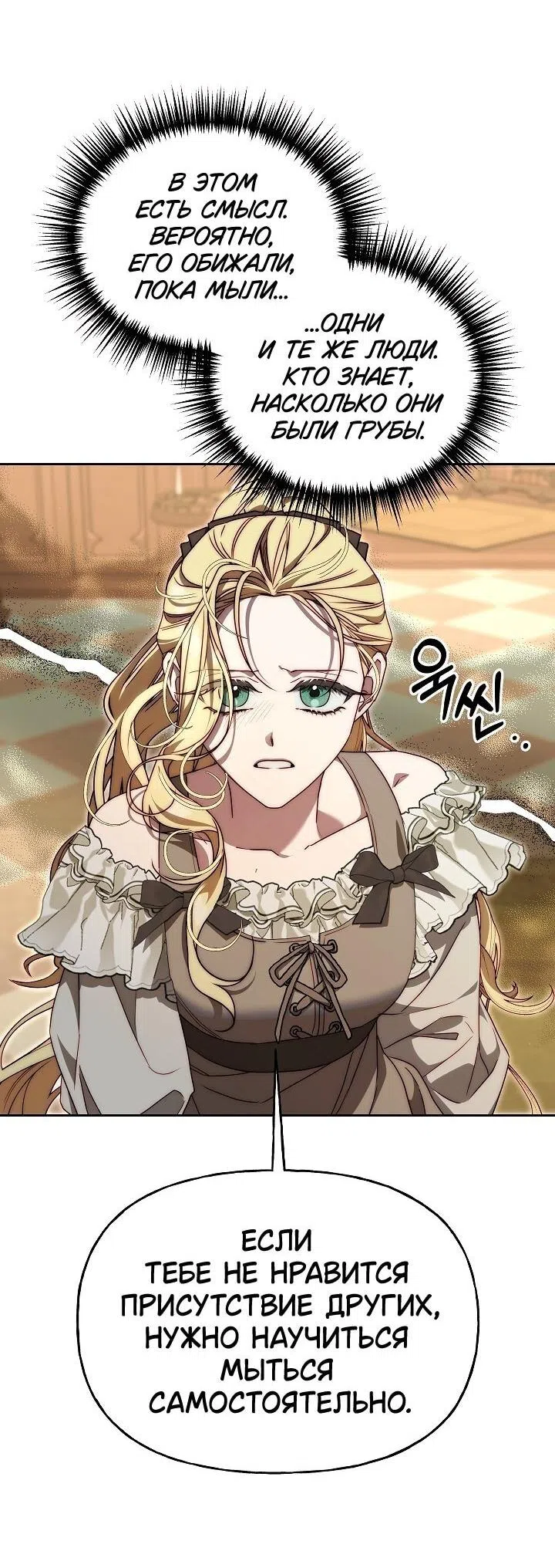 Страница 47 главы 15 манги Я приручила принца-монстра / Tamed the Monster Prince