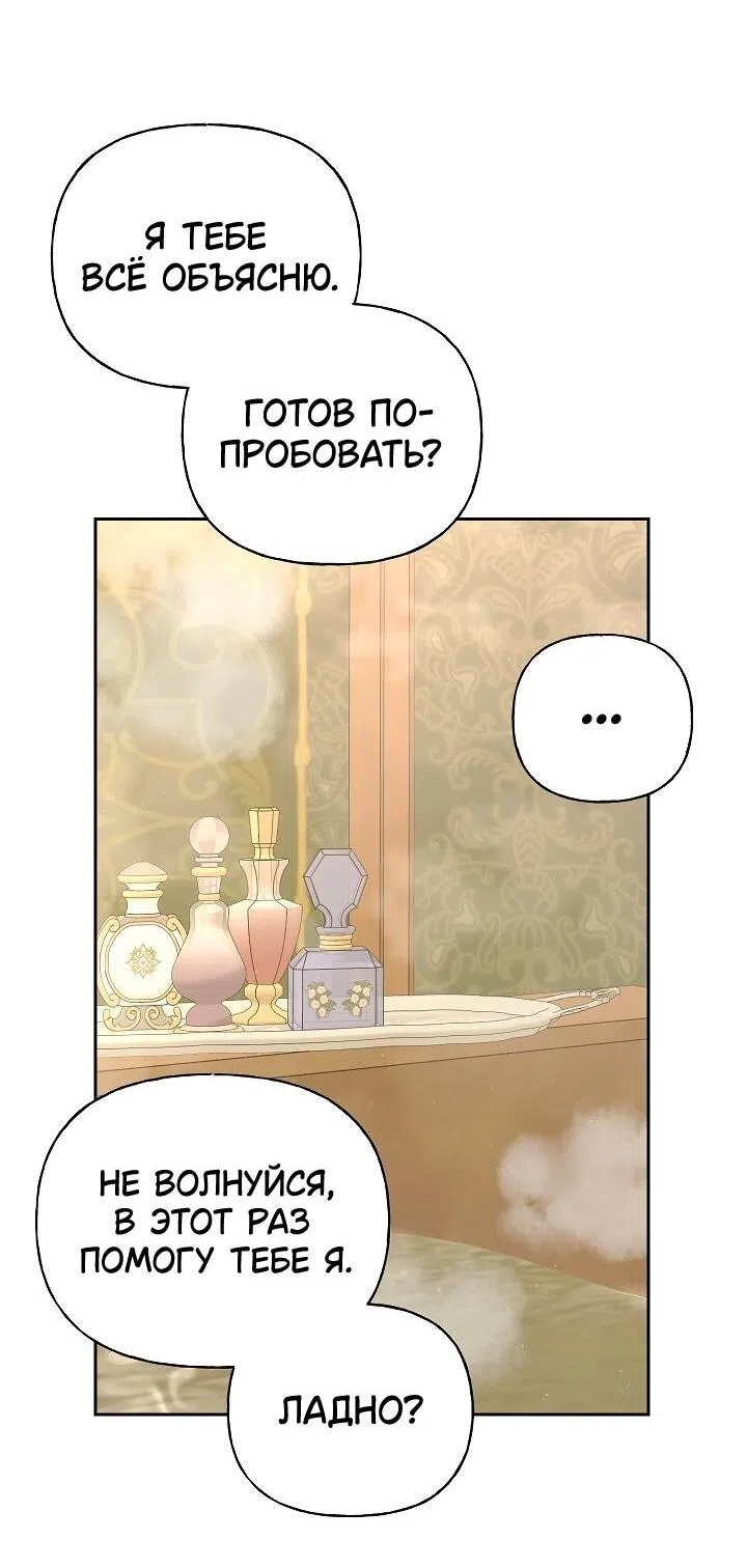 Страница 48 главы 15 манги Я приручила принца-монстра / Tamed the Monster Prince