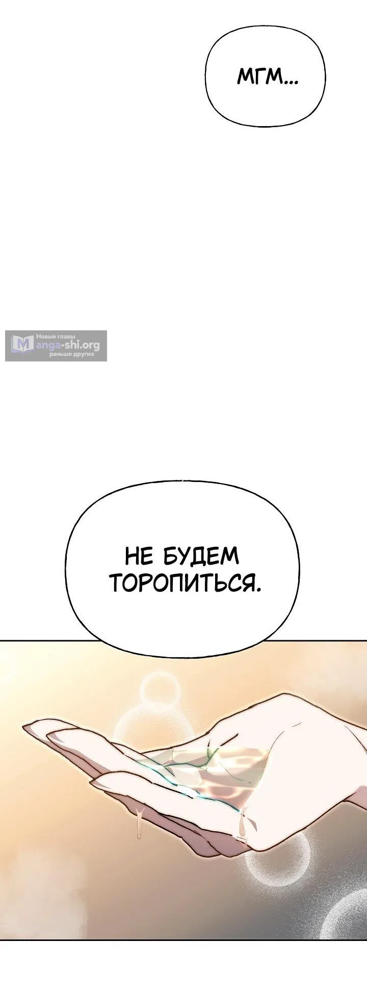 Страница 49 главы 15 манги Я приручила принца-монстра / Tamed the Monster Prince