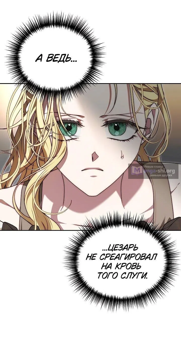 Страница 53 главы 15 манги Я приручила принца-монстра / Tamed the Monster Prince