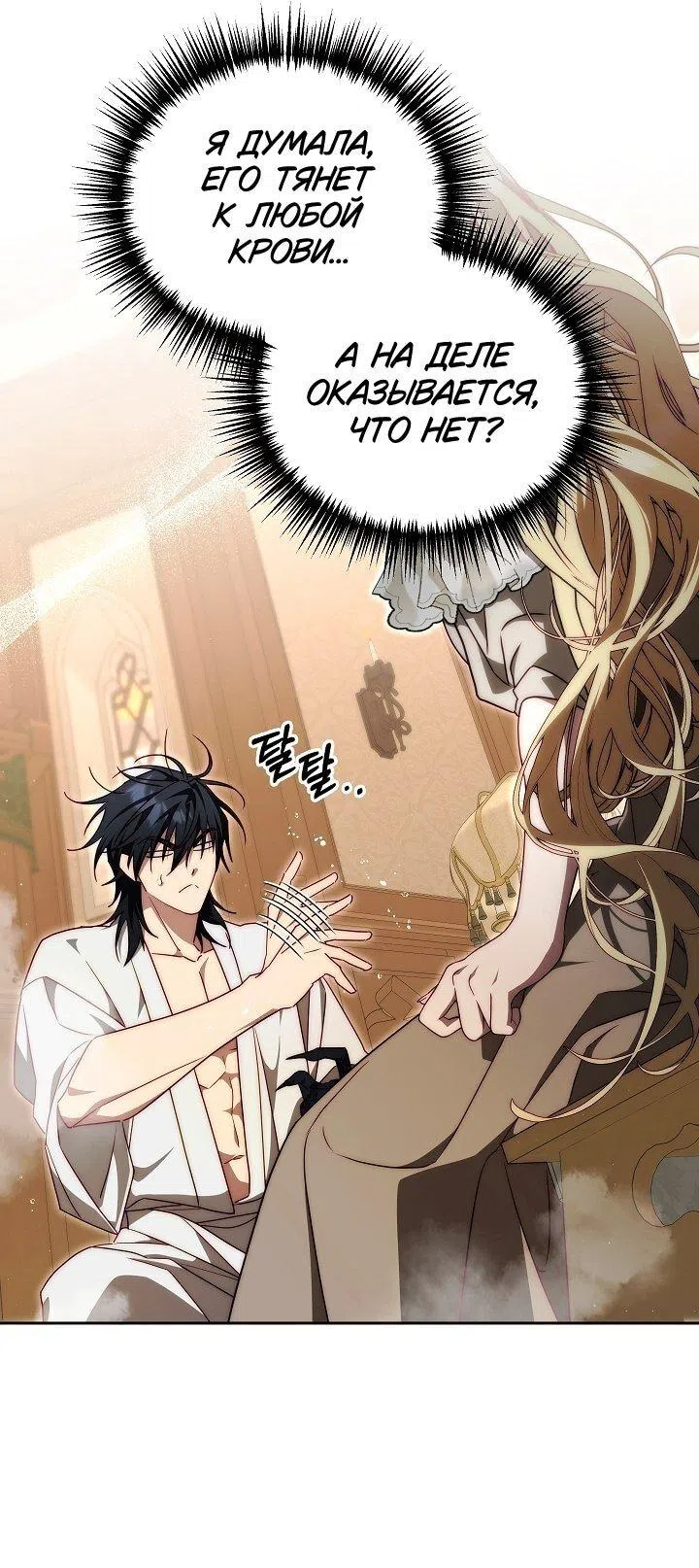 Страница 54 главы 15 манги Я приручила принца-монстра / Tamed the Monster Prince