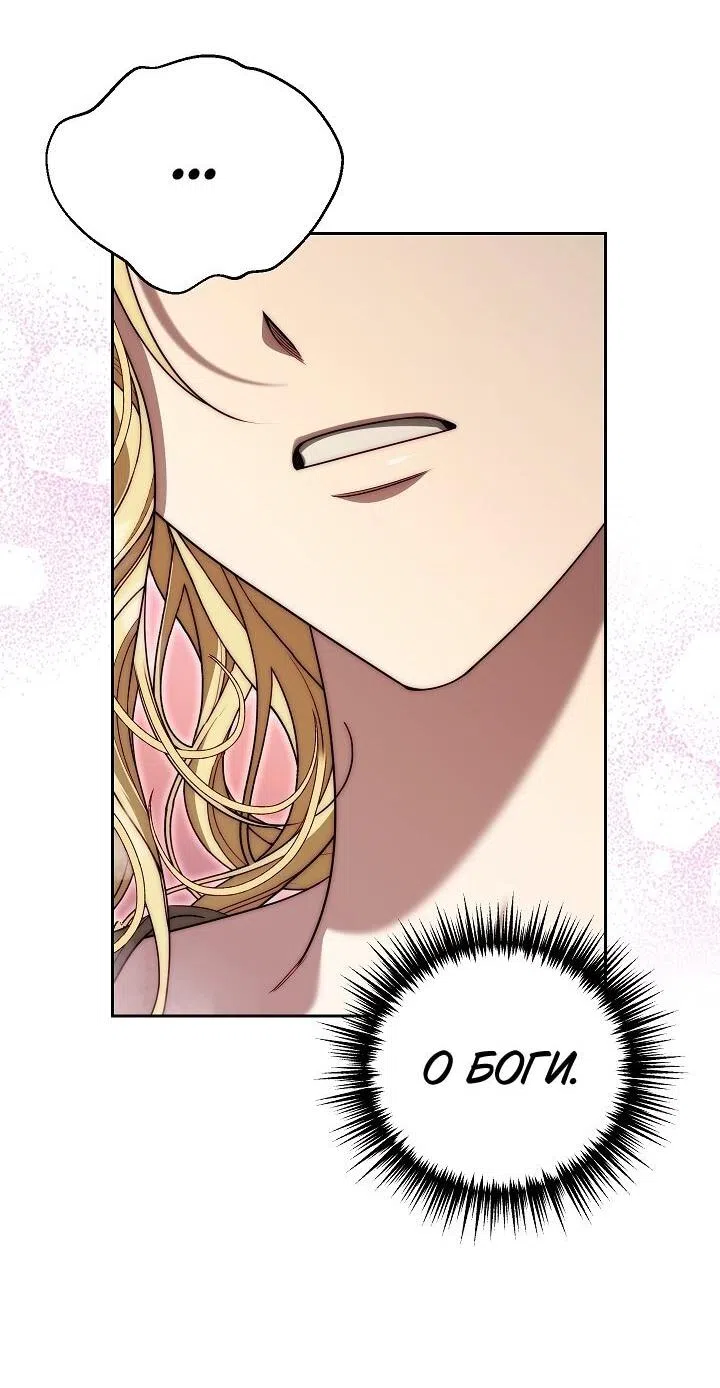 Страница 58 главы 15 манги Я приручила принца-монстра / Tamed the Monster Prince