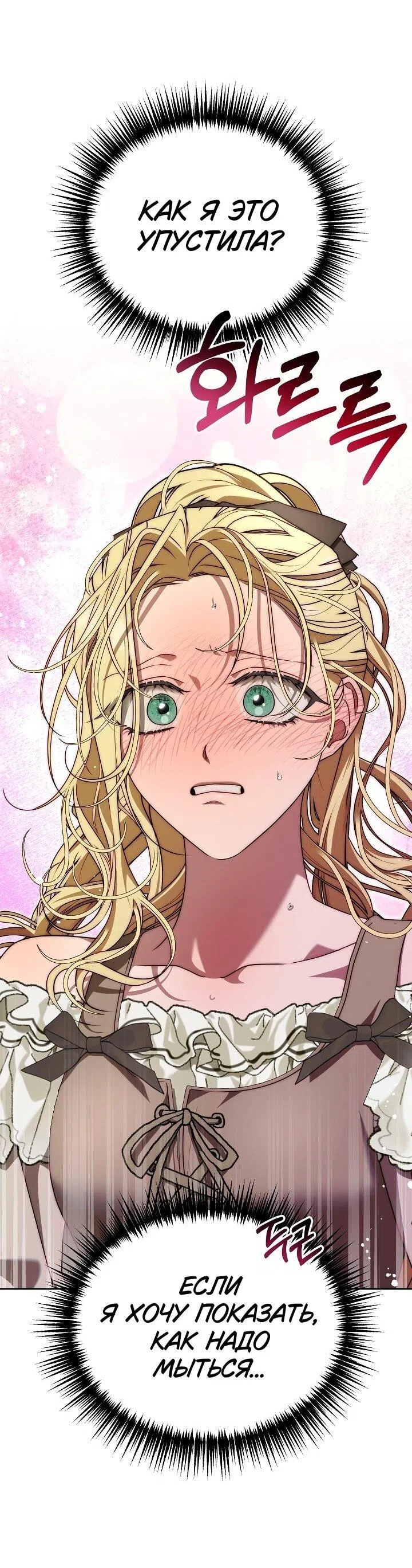 Страница 59 главы 15 манги Я приручила принца-монстра / Tamed the Monster Prince