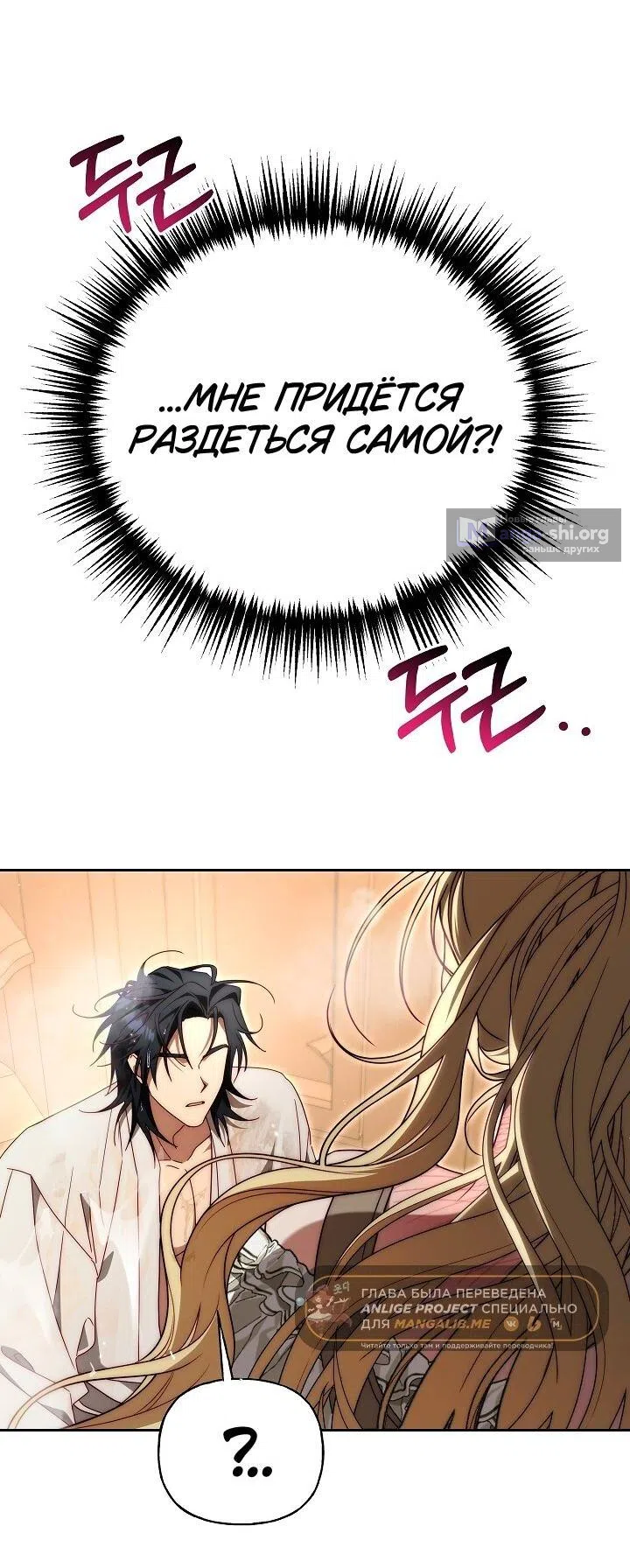Страница 60 главы 15 манги Я приручила принца-монстра / Tamed the Monster Prince