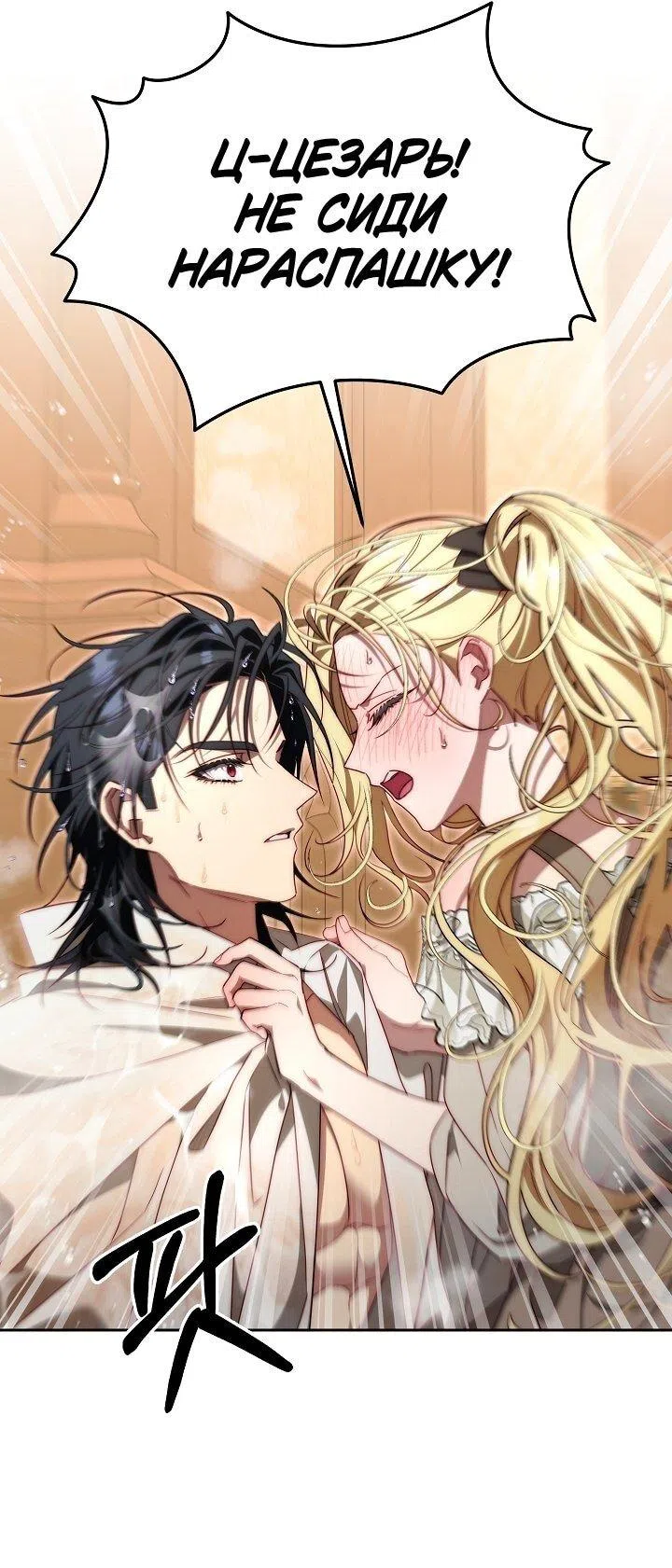 Страница 62 главы 15 манги Я приручила принца-монстра / Tamed the Monster Prince