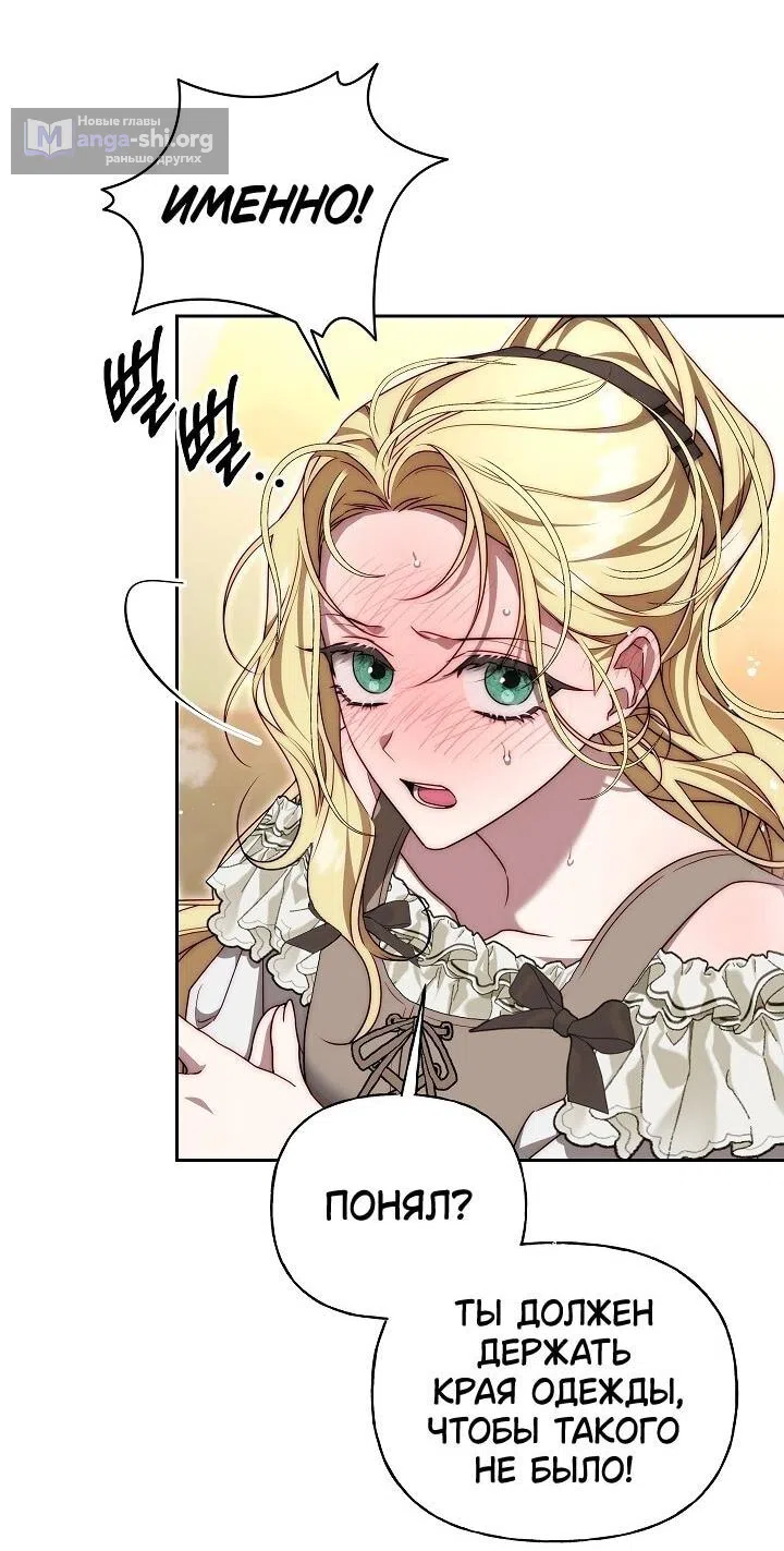 Страница 64 главы 15 манги Я приручила принца-монстра / Tamed the Monster Prince