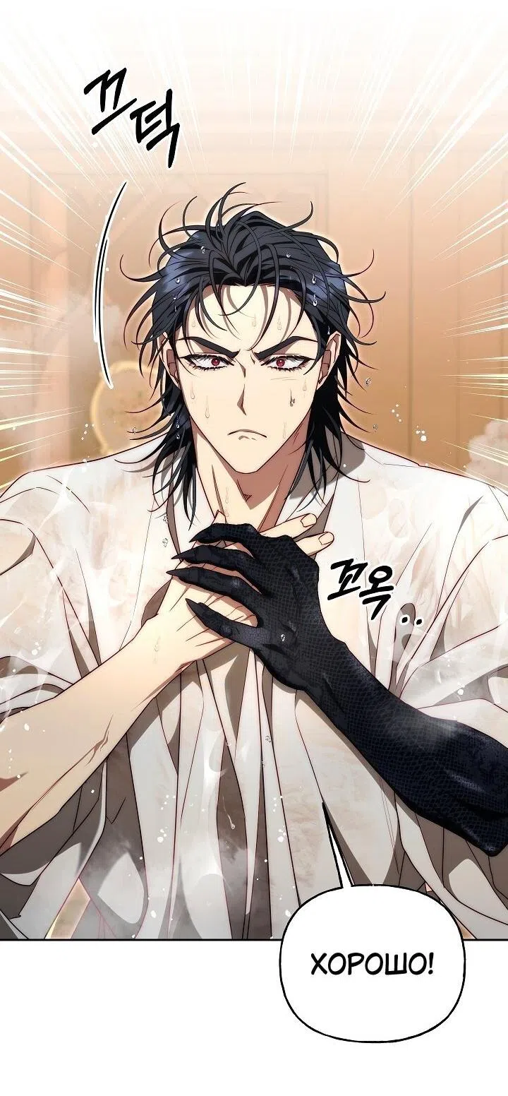 Страница 65 главы 15 манги Я приручила принца-монстра / Tamed the Monster Prince