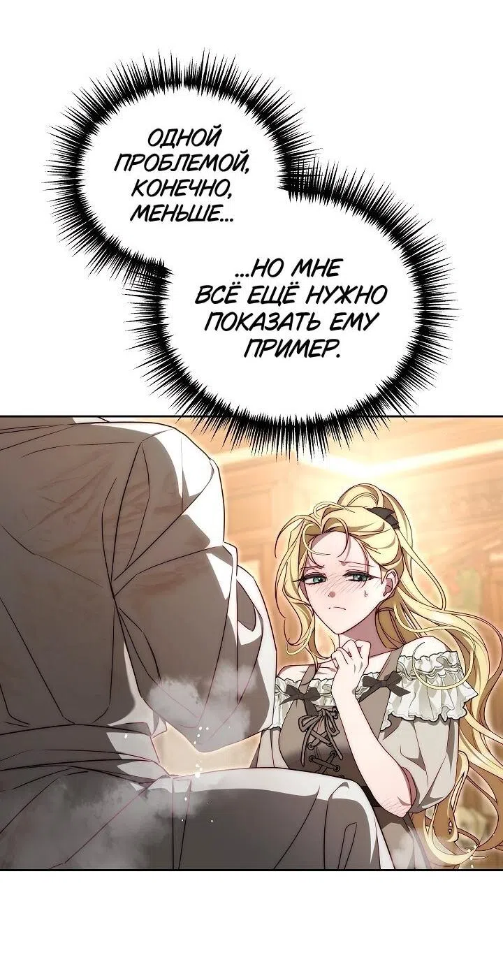 Страница 66 главы 15 манги Я приручила принца-монстра / Tamed the Monster Prince