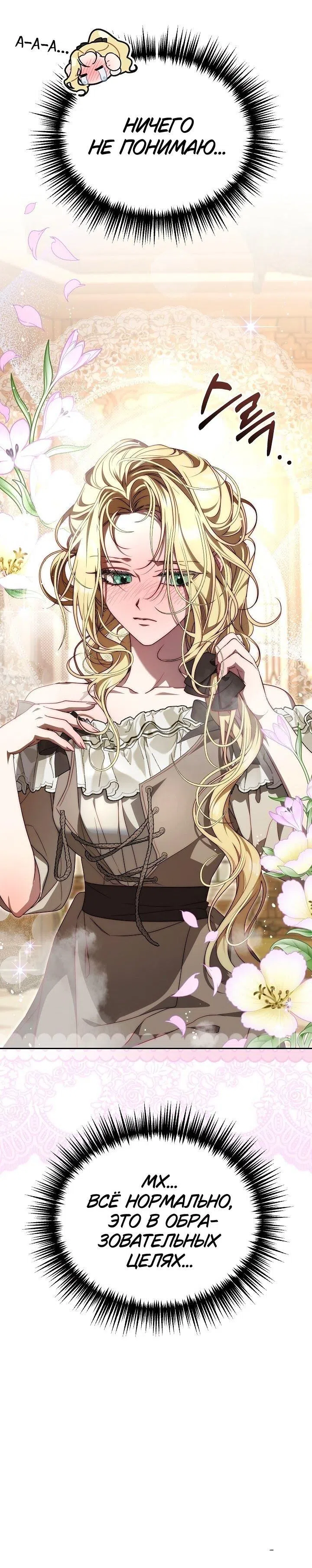 Страница 69 главы 15 манги Я приручила принца-монстра / Tamed the Monster Prince