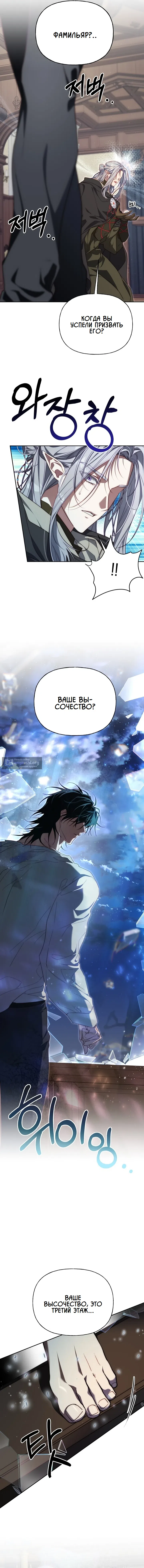 Страница 4 главы 31 манги Я приручила принца-монстра / Tamed the Monster Prince