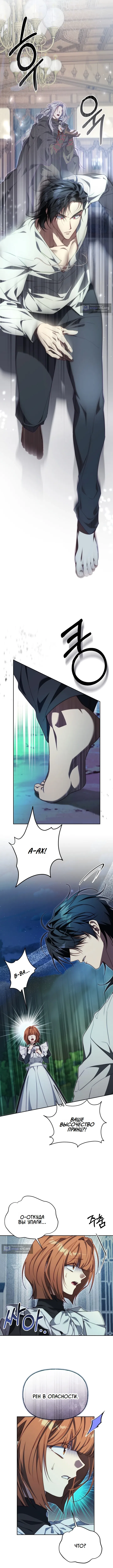 Страница 5 главы 31 манги Я приручила принца-монстра / Tamed the Monster Prince