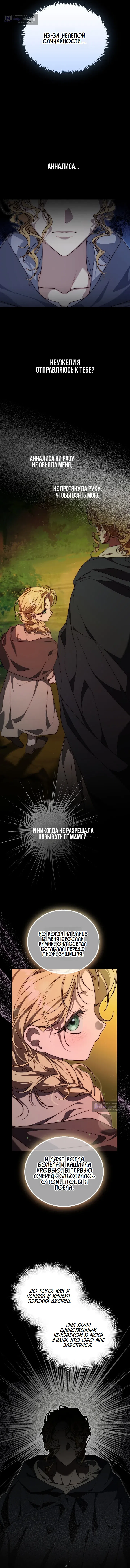 Страница 7 главы 31 манги Я приручила принца-монстра / Tamed the Monster Prince