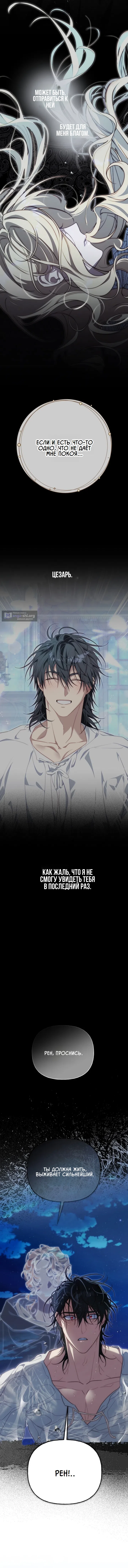 Страница 8 главы 31 манги Я приручила принца-монстра / Tamed the Monster Prince