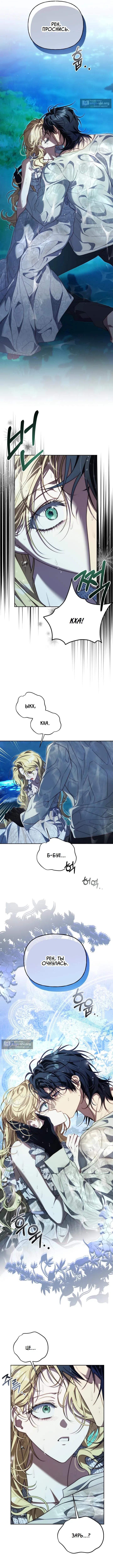 Страница 9 главы 31 манги Я приручила принца-монстра / Tamed the Monster Prince