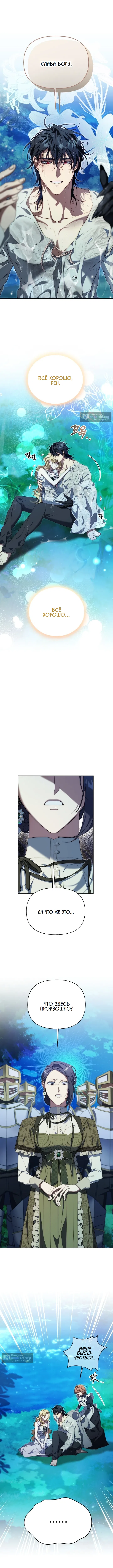 Страница 10 главы 31 манги Я приручила принца-монстра / Tamed the Monster Prince