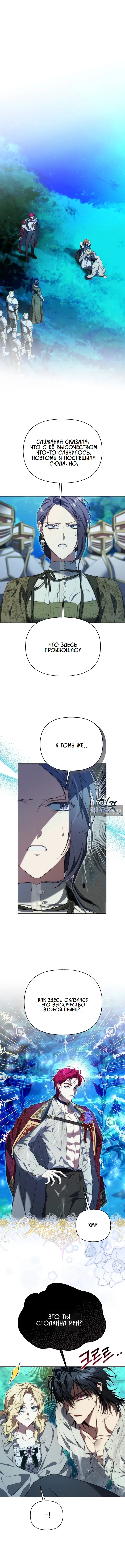 Страница 11 главы 31 манги Я приручила принца-монстра / Tamed the Monster Prince