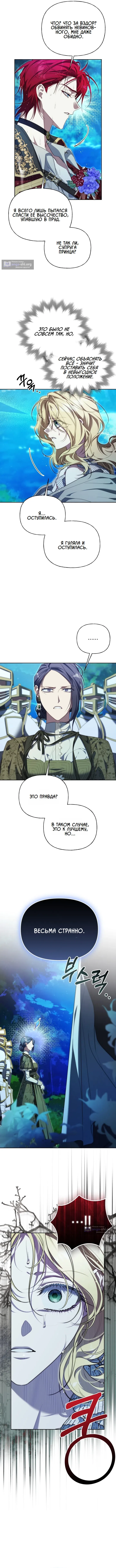 Страница 12 главы 31 манги Я приручила принца-монстра / Tamed the Monster Prince