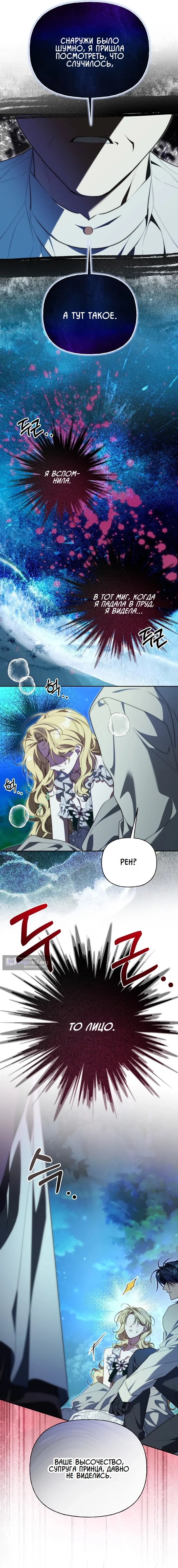 Страница 13 главы 31 манги Я приручила принца-монстра / Tamed the Monster Prince