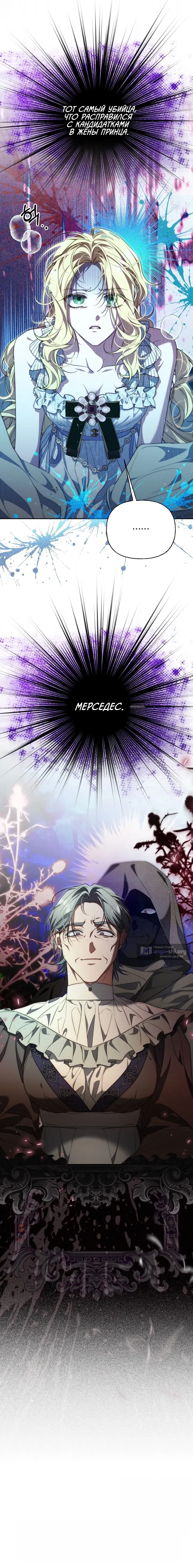 Страница 14 главы 31 манги Я приручила принца-монстра / Tamed the Monster Prince