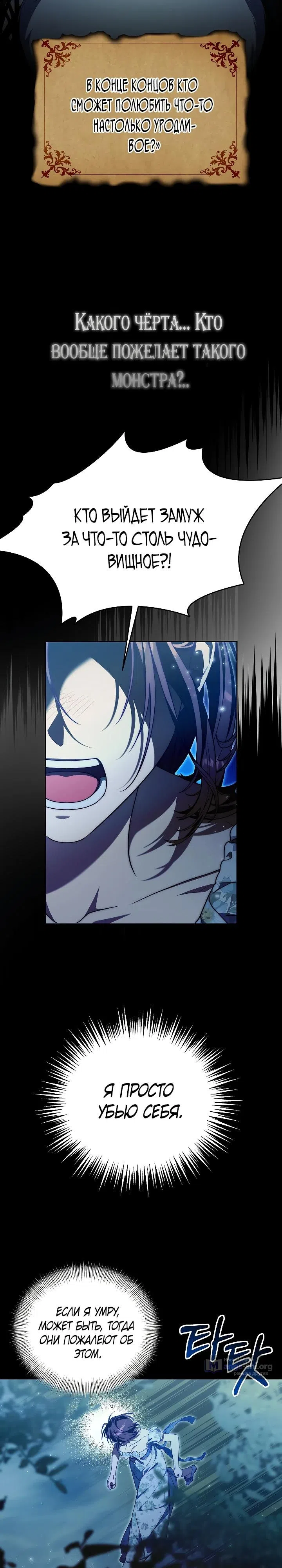 Страница 4 главы 24 манги Я приручила принца-монстра / Tamed the Monster Prince