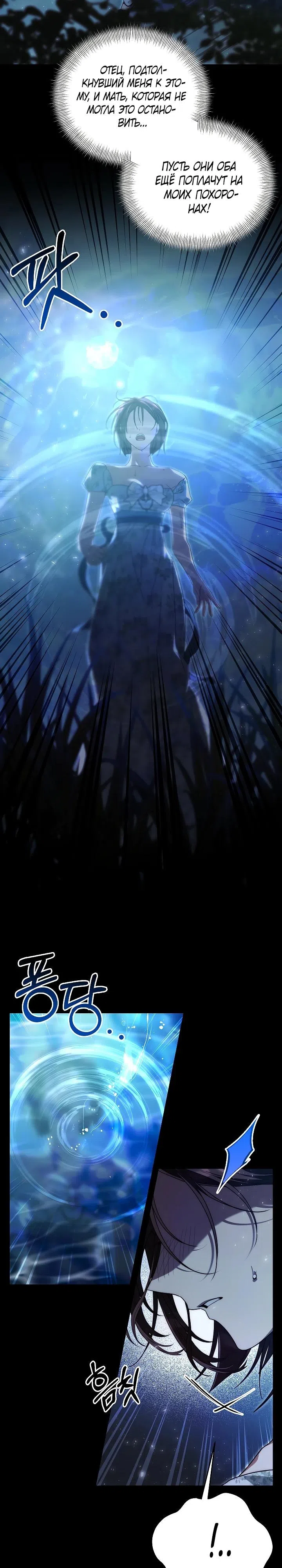 Страница 5 главы 24 манги Я приручила принца-монстра / Tamed the Monster Prince