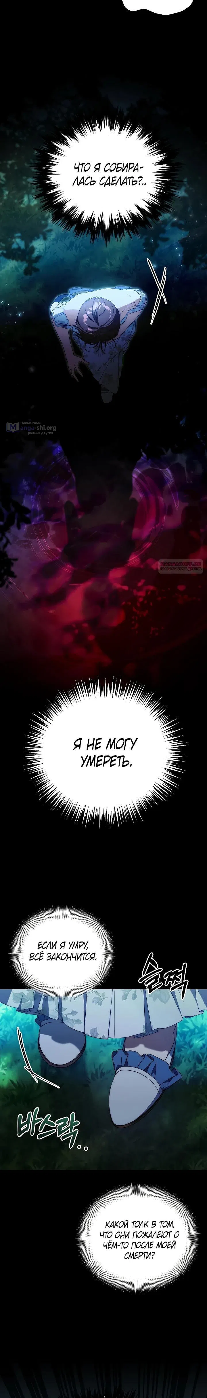 Страница 6 главы 24 манги Я приручила принца-монстра / Tamed the Monster Prince