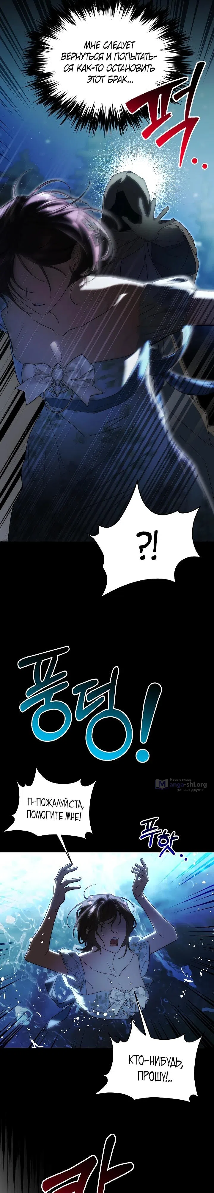 Страница 7 главы 24 манги Я приручила принца-монстра / Tamed the Monster Prince