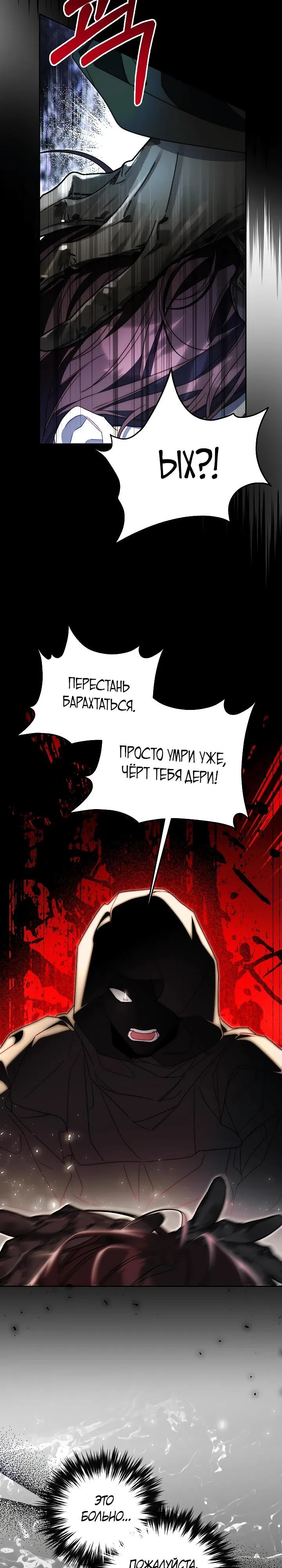 Страница 8 главы 24 манги Я приручила принца-монстра / Tamed the Monster Prince