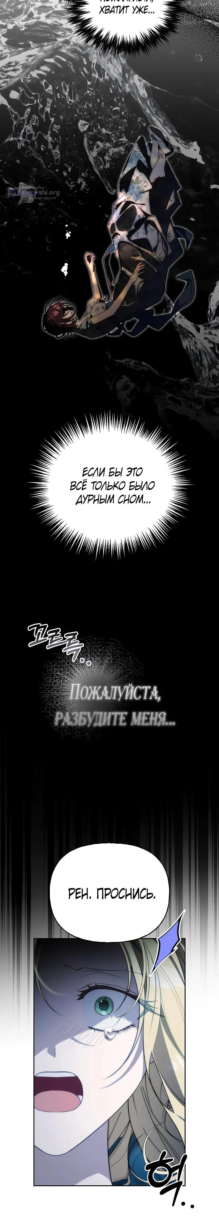 Страница 9 главы 24 манги Я приручила принца-монстра / Tamed the Monster Prince