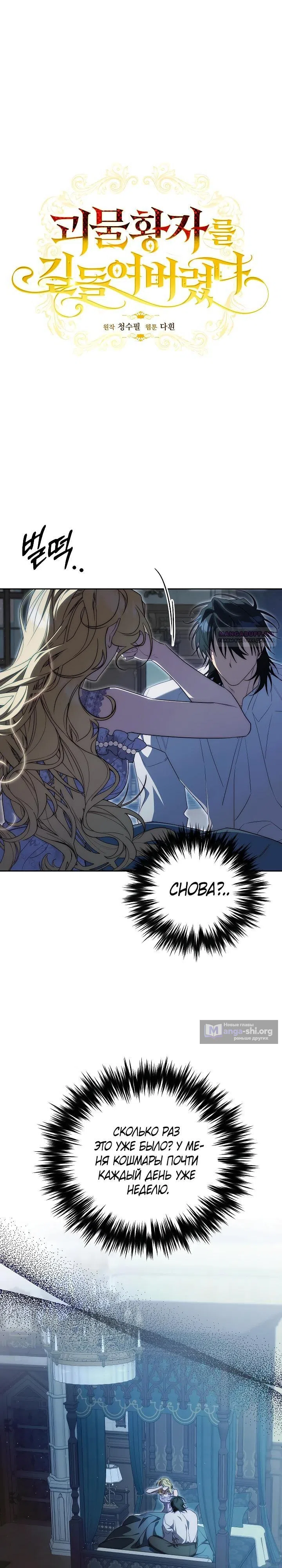 Страница 10 главы 24 манги Я приручила принца-монстра / Tamed the Monster Prince