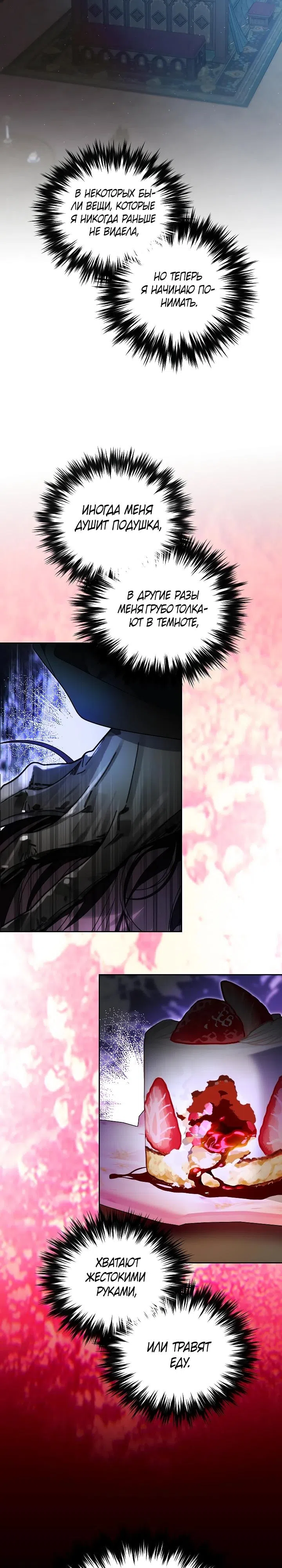 Страница 11 главы 24 манги Я приручила принца-монстра / Tamed the Monster Prince
