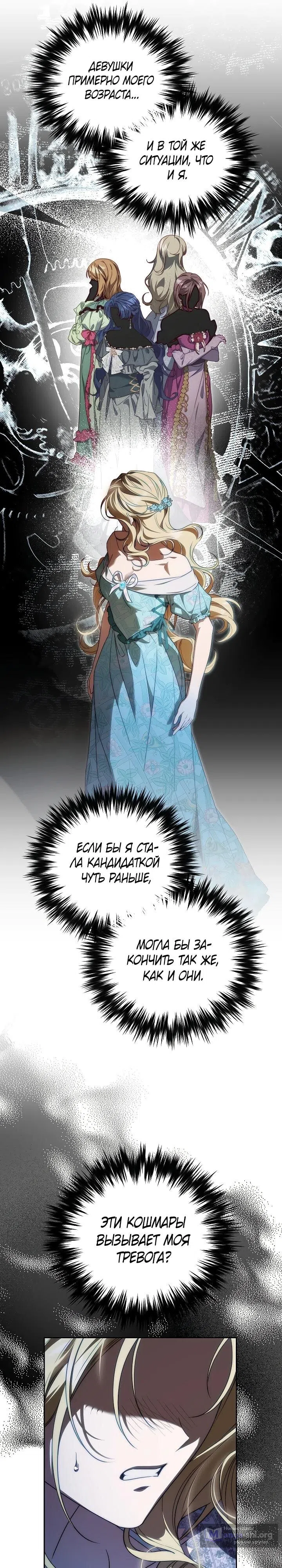 Страница 13 главы 24 манги Я приручила принца-монстра / Tamed the Monster Prince